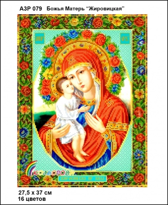 А3Р 079 Ікона Божа Матір "Жировицька" 